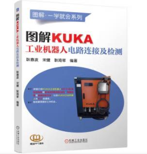 图解KUKA工业机器人电路连接及检测 商品图0