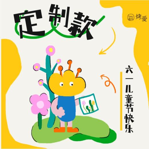 烤爱定制款 商品图0