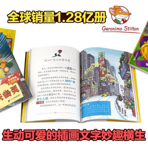 老鼠记者全球版全套85册中文版小说 非注音儿童桥梁书 商品图2