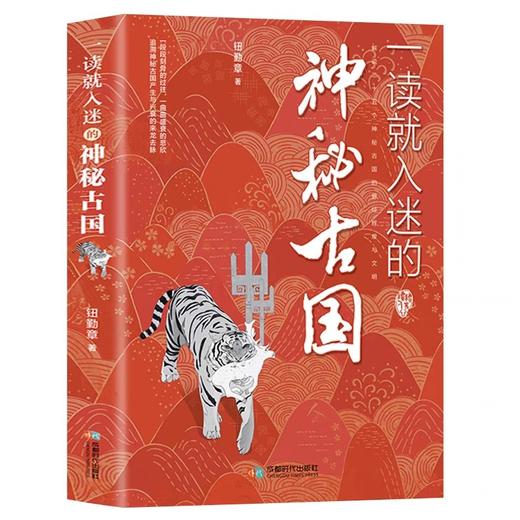 一读就入迷的神秘古国 JST感知中国古代曾经产生与辉煌的这些古国历史和文化历史普及读物中国古代史历史书籍了解文明古国历史知识 商品图4