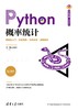 Python概率统计 商品缩略图0