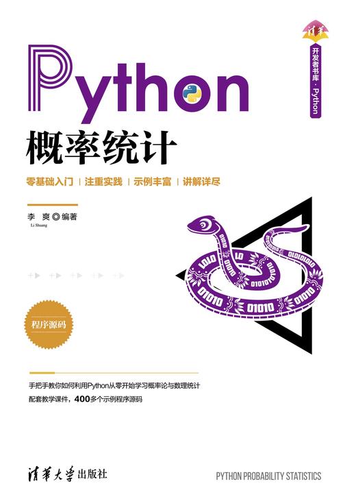 Python概率统计 商品图0