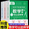 数学原来可以这样学 全3册 JST给孩子的数学三书 刘薰宇著原来数学可以这样学 数学趣味园地三本 马先生谈讲数学课外开拓思维书籍 商品缩略图0