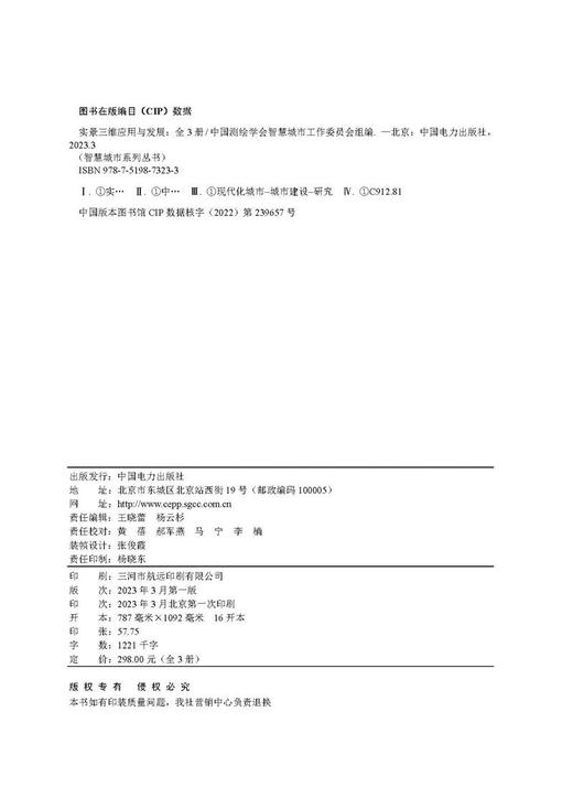 智慧城市系列丛书 实景三维应用与发展（上中下册） 商品图2