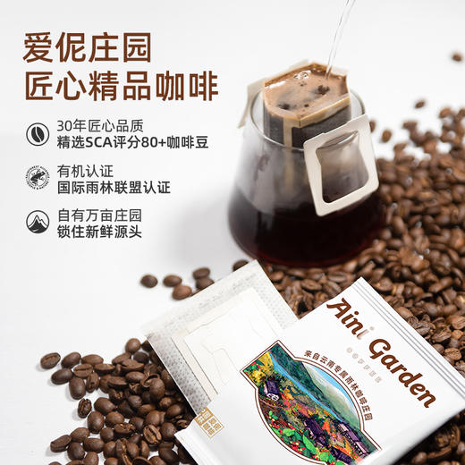 【爱伲庄园 来自云南雨林的有机鲜品】有机精品挂耳咖啡 1袋（10g*20袋）30年匠心 有机认证 商品图2