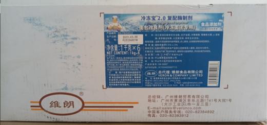 （维朗）冷冻宝2.0（食品添加剂）（复配酶制剂）面包改良剂（冷冻面团专用） 1kg*6袋/箱 商品图1