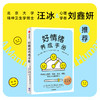 好情绪养成手册 索菲莫特著 北京大学精神卫生学博士汪冰 心理学者刘鑫妍推荐 快速赶走焦虑 恐惧 悲伤 成为内心自洽的人 商品缩略图0