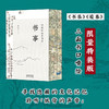 【刷边版】《书事：近现代版本杂谈》+《笺事：花笺信札及其他》 商品缩略图0