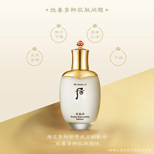 后 天气丹花献保湿化妆水 150ml 商品图1