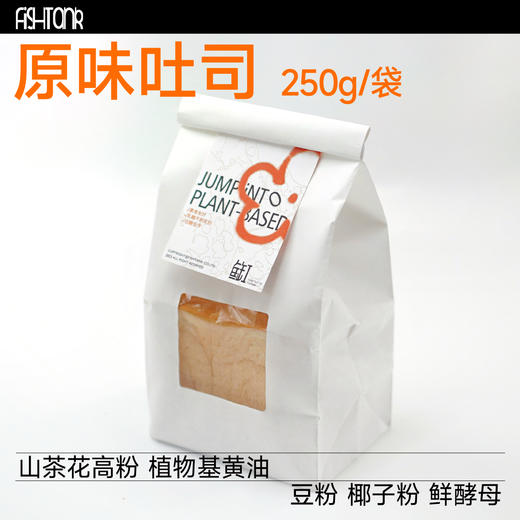 植物基烘焙|原味吐司250g 商品图0
