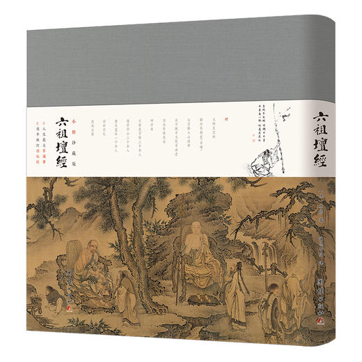 小楷珍藏版 六祖坛经 商品图0