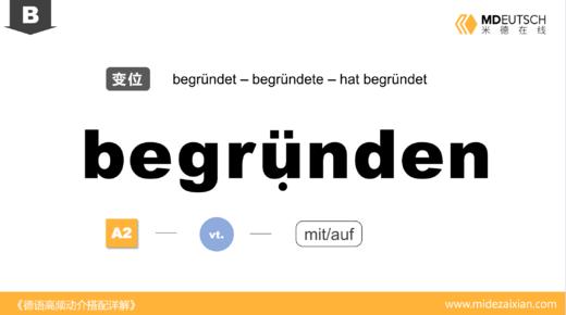 begründen 商品图0