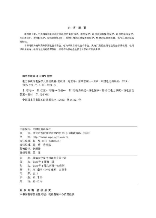 电力系统继电保护及自动装置 商品图2
