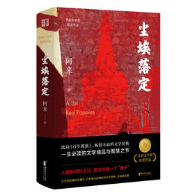 尘埃落定：限量签章版    阿来