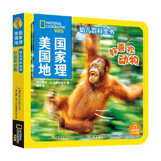 美国国家地理幼儿百科全书 好喜欢动物 露丝·A.马斯格雷夫 著 科普百科 商品图0
