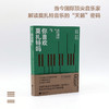 你喜欢莫扎特吗 英国《留声机》 著 音乐 商品缩略图0