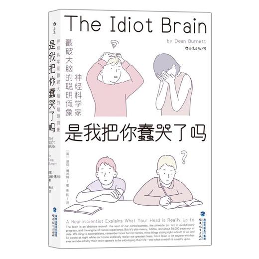 是我把你蠢哭了吗 商品图0