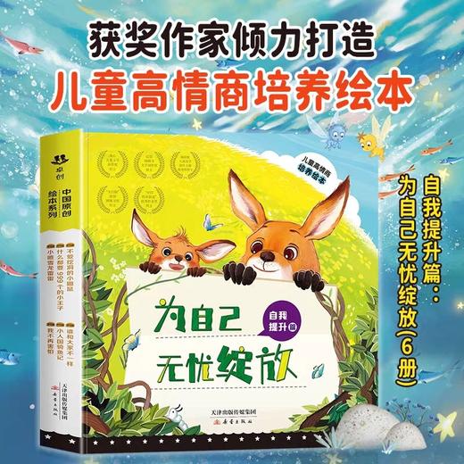 名家获奖高情商培养绘本3–6岁 4-5岁儿童绘本3一6幼儿园绘本阅读 幼儿书籍小班中班大班经典必读童话故事书 老师推荐3岁以上读物 商品图0