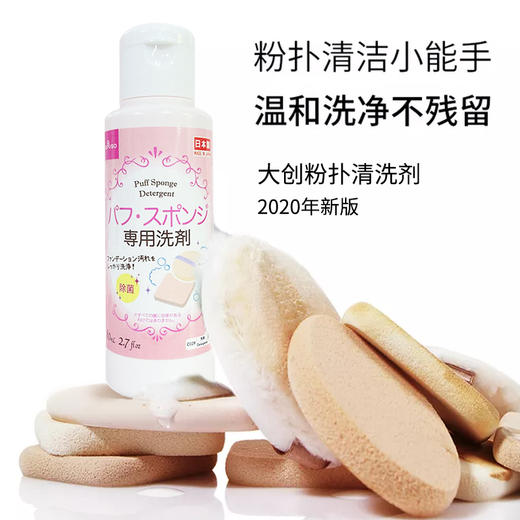 【保税仓】大创粉扑清洁剂 商品图4