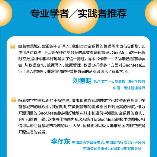 GeoMesa时空数据管理 geomesa时空数据京东智能城市时空数据引擎智慧城市建设数据查询数据分析城市大数据 商品图2