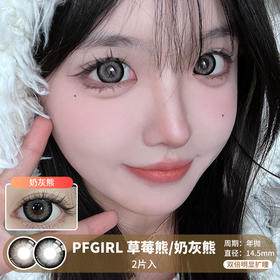 PFGIRL /  草莓熊/奶灰熊 /  年抛美瞳 /  2片入 /  14.5mm /  双倍明显扩瞳粗边深色系减龄幼态感