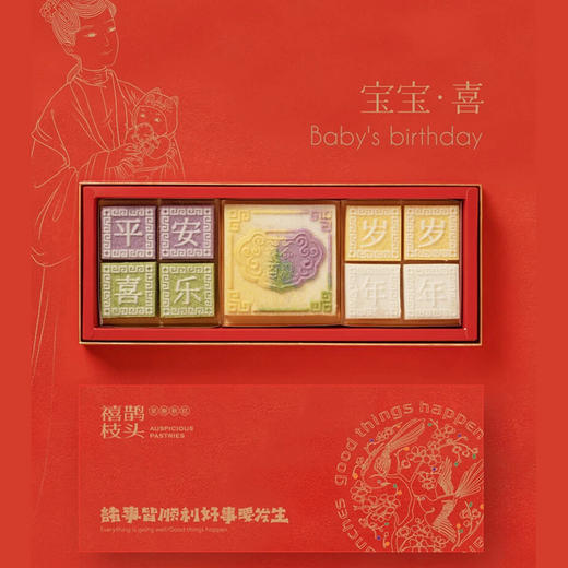 六大喜礼定制丨单品2盒起售 (新婚，祝寿，开业，满月，高考，乔迁) 商品图2