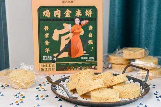 鸡内金炒米饼1盒（300g）+扶阳艾草饼1盒（300g）【产地直发】@厚古乐食 商品图2
