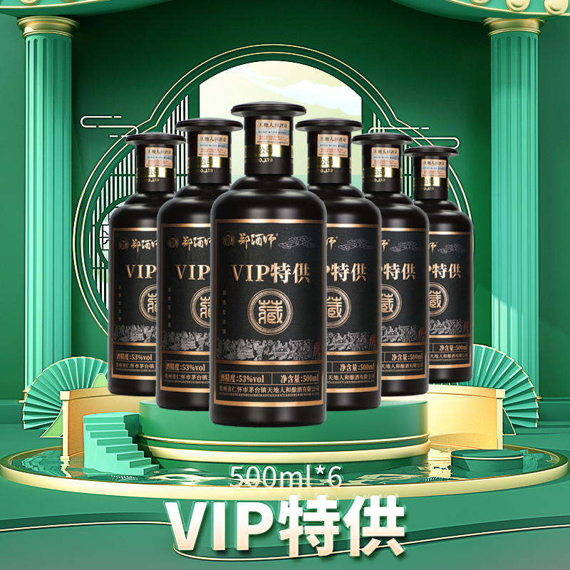 郑酒师VIP特供酒6瓶装