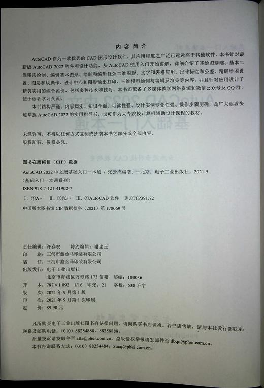 AutoCAD 2022中文版基础入门一本通 AutoCAD使用入门教程AutoCAD设计方法 cad从入门到精通实战 autocad软件自学教程 商品图1