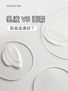 素姬护肤课堂｜乳液🆚面霜，到底选谁好❓