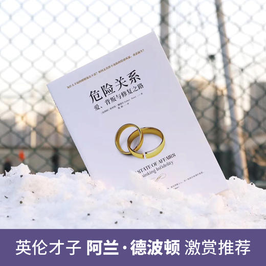 危险关系：爱、背叛与修复之路 商品图3