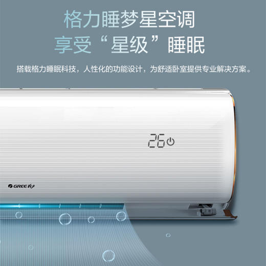 【拍定金享绿色节能补贴 云闪付到手价3999元】格力睡梦星一级变频冷暖 WiFi智控 高温自洁智能睡眠 家用壁挂式空调挂机 大1匹 商品图3