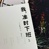 我 准时下班2 朱野归子 著 小说 商品缩略图3