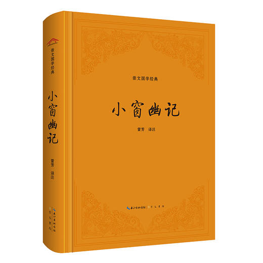 小窗幽记 商品图0