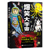 爆笑大宇宙 商品缩略图2