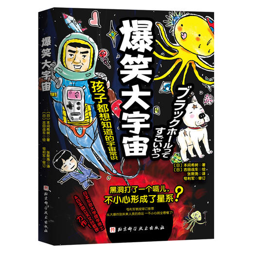 爆笑大宇宙 商品图2