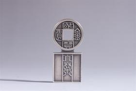 矩德泉坊 纯银手作   国宝金匮直万（5.7厘米版）630