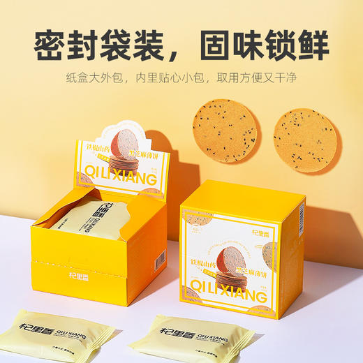 【冬季滋补】【杞里香铁棍山药黑芝麻薄片250g】 饼干买多盒更划算 >62%鲜铁棍山药 香脆好吃营养高  老少皆宜，学生党 上班族打 工人健康代餐！ 商品图8