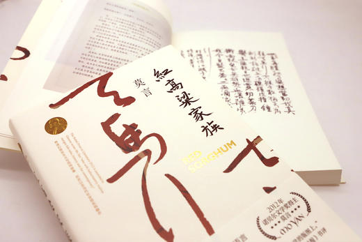 红高粱家族   莫言 商品图6