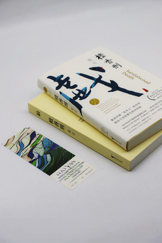 檀香刑    莫言 商品图2