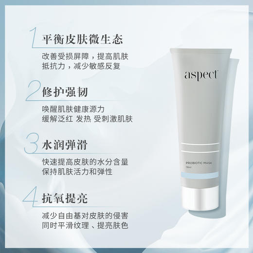 受损肌救星｜澳洲aspect益生菌修护保湿面膜118ml 商品图2