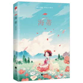 海蒂