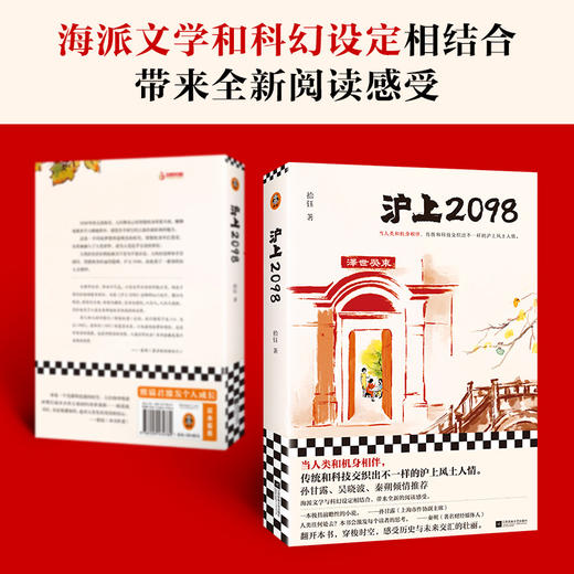 读客沪上2098（孙甘露、吴晓波、秦朔倾情推荐 当人类和机身相伴） 商品图4