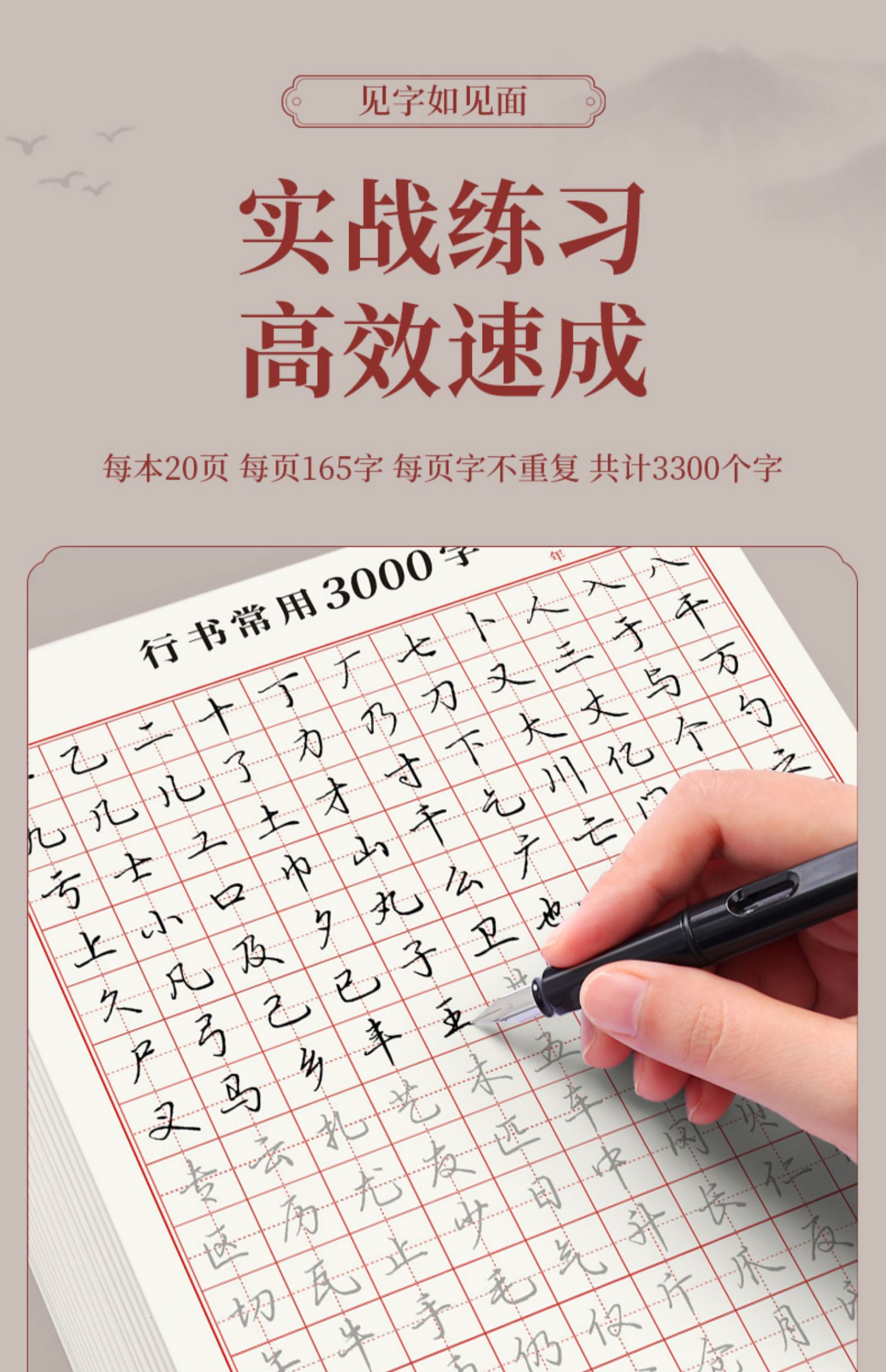 成人【行楷速成字帖】初学者行书入门笔画偏旁控笔常用3000字行楷硬笔