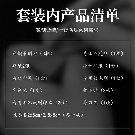 【庆学堂】基础篆刻套装 刻刀 印章 印泥 印石…… 商品图1