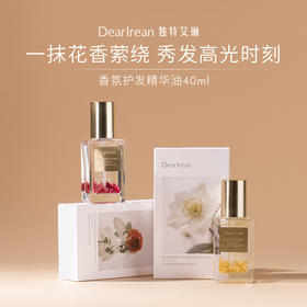 DearIrean独特艾琳 香氛护发精油40ml 多重精油呵润 轻盈不黏手 48小时发货