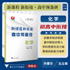 新课程 新衔接 高中预备班 化学/初高中衔接使用/浙大优学/许康华/沈学功/浙江大学出版社 商品缩略图0
