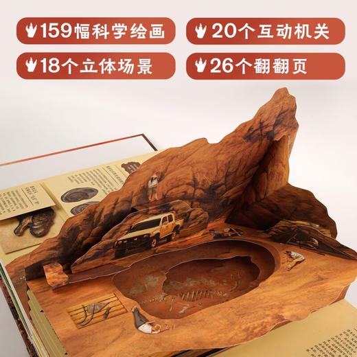 如何复活一只恐龙 科普立体书 5-12岁 王俊卿等 著 科普百科 商品图1