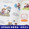 这才是孩子爱看的漫画史记正版全套5册JST写给儿童的中国历史百科绘本故事书国家人文历史类书籍漫画书小学生课外阅读书籍少年读物 商品缩略图4