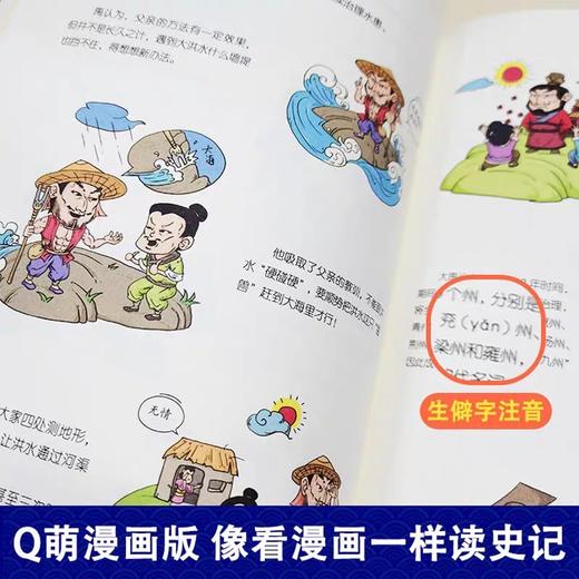 这才是孩子爱看的漫画史记正版全套5册JST写给儿童的中国历史百科绘本故事书国家人文历史类书籍漫画书小学生课外阅读书籍少年读物 商品图4